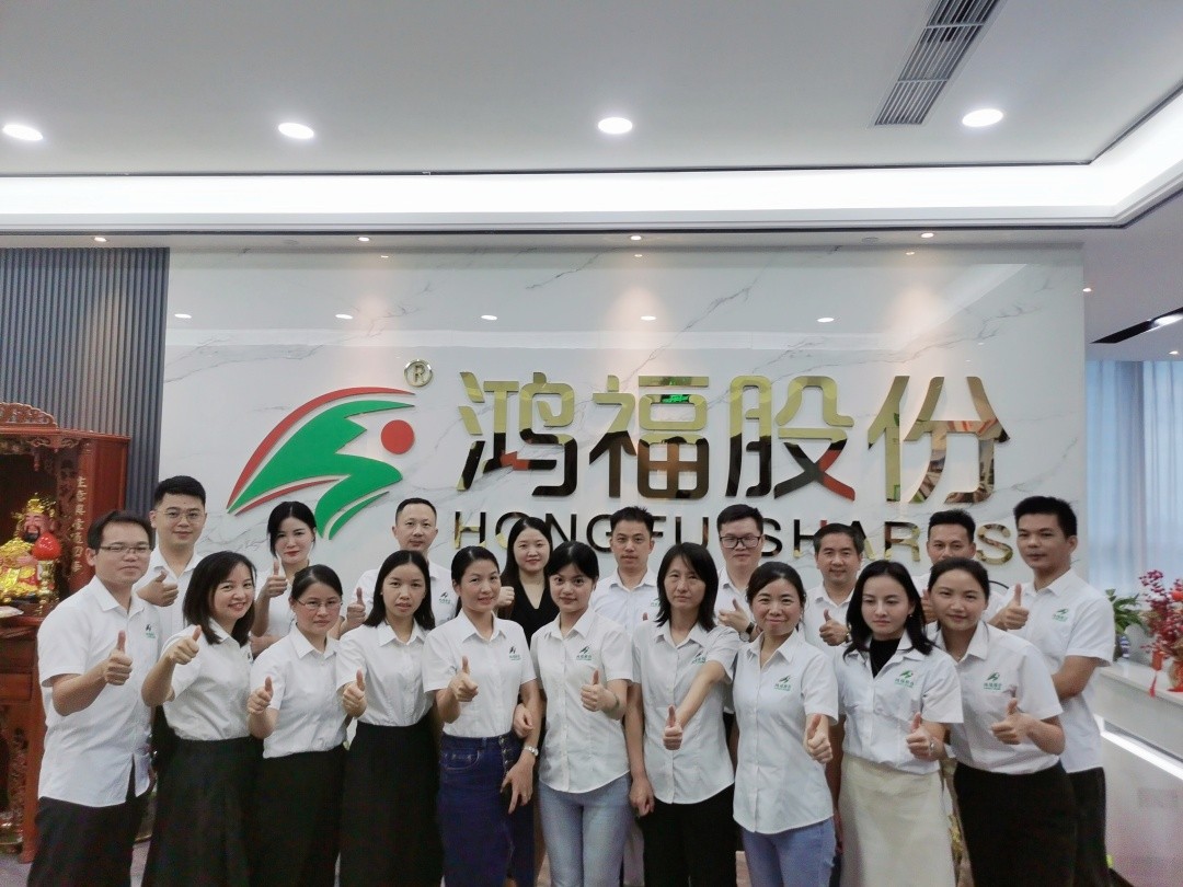 给力鸿福，共创幸福—鸿福股份十一周年庆！