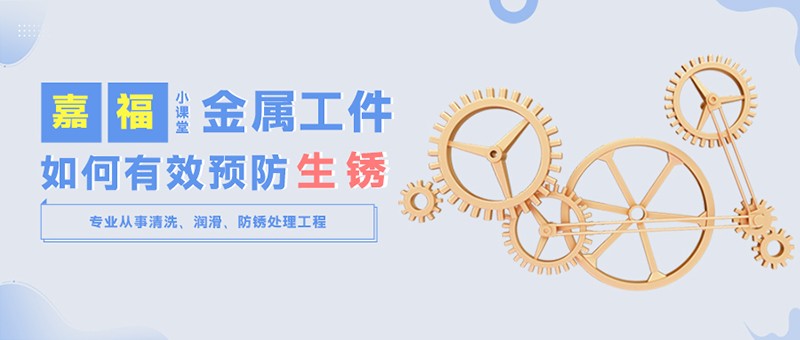 【征途国际pg小课堂】金属工件雨季防锈小技巧