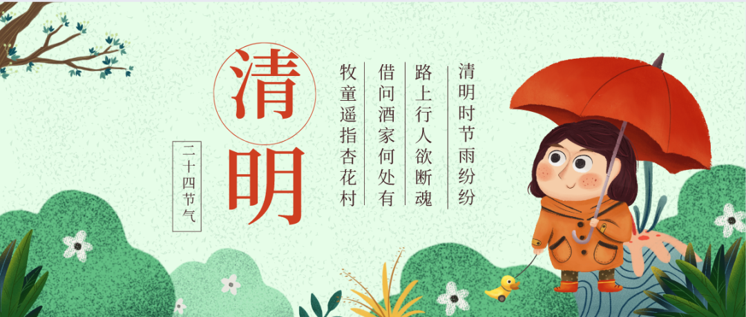征途国际pg新材2023年清明节放假通知